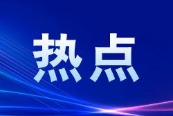 北京懷柔“護企十條”加速落地見效
