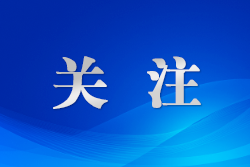 天津自由貿(mào)易試驗區(qū)52項經(jīng)驗案例在全國復(fù)制推廣