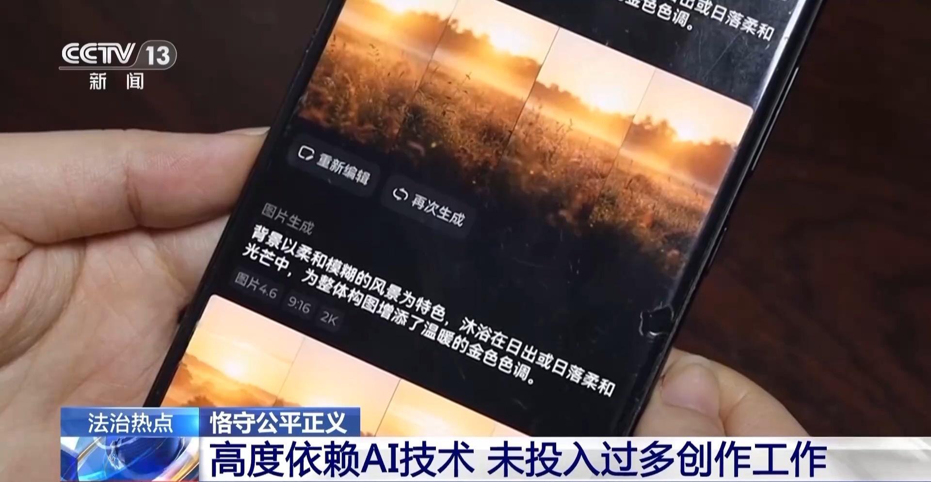 AI“一鍵生圖” 創(chuàng)作者享有著作權(quán)嗎？法官以案釋法