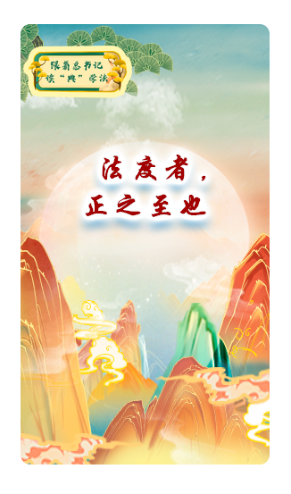 法度者，正之至也