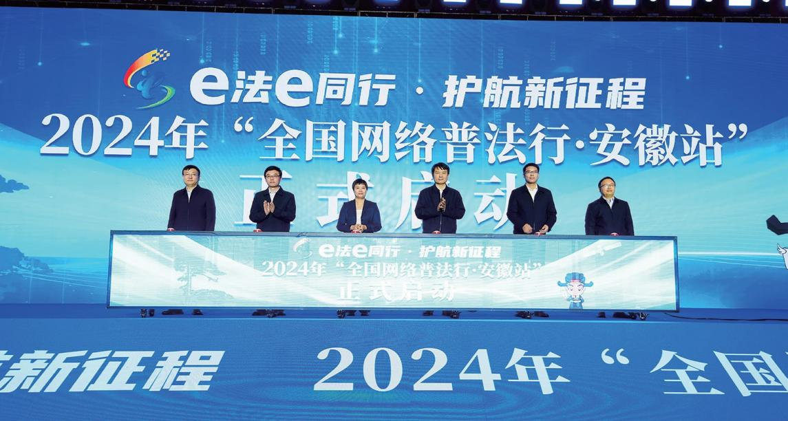 安徽省委網信辦：重創(chuàng)新抓重點拓載體 全力推動網絡法治宣傳出新出彩