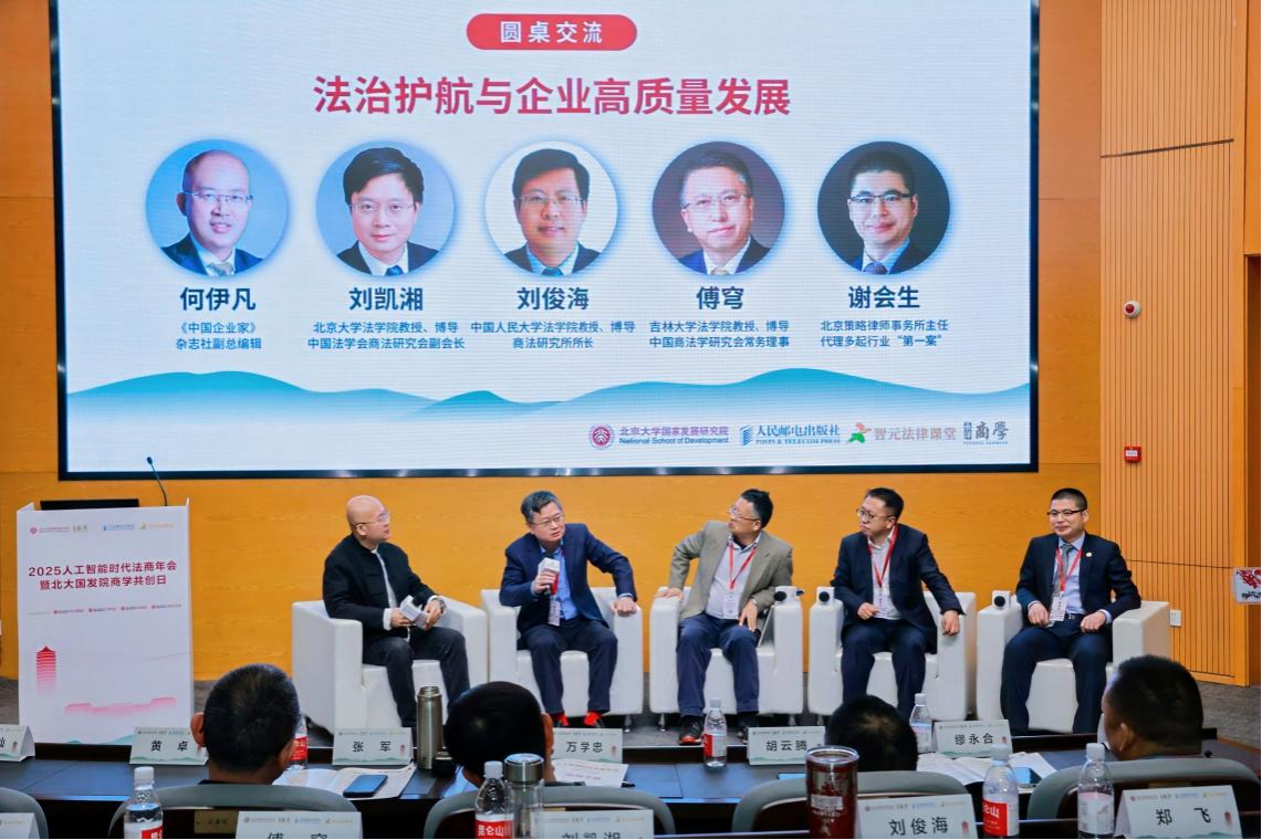 專家學者共議新公司法落實與企業(yè)法治建設(shè)