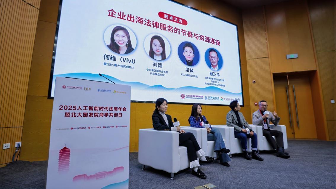 實務(wù)界的精英翹楚共議企業(yè)出海的節(jié)奏、資源和連接