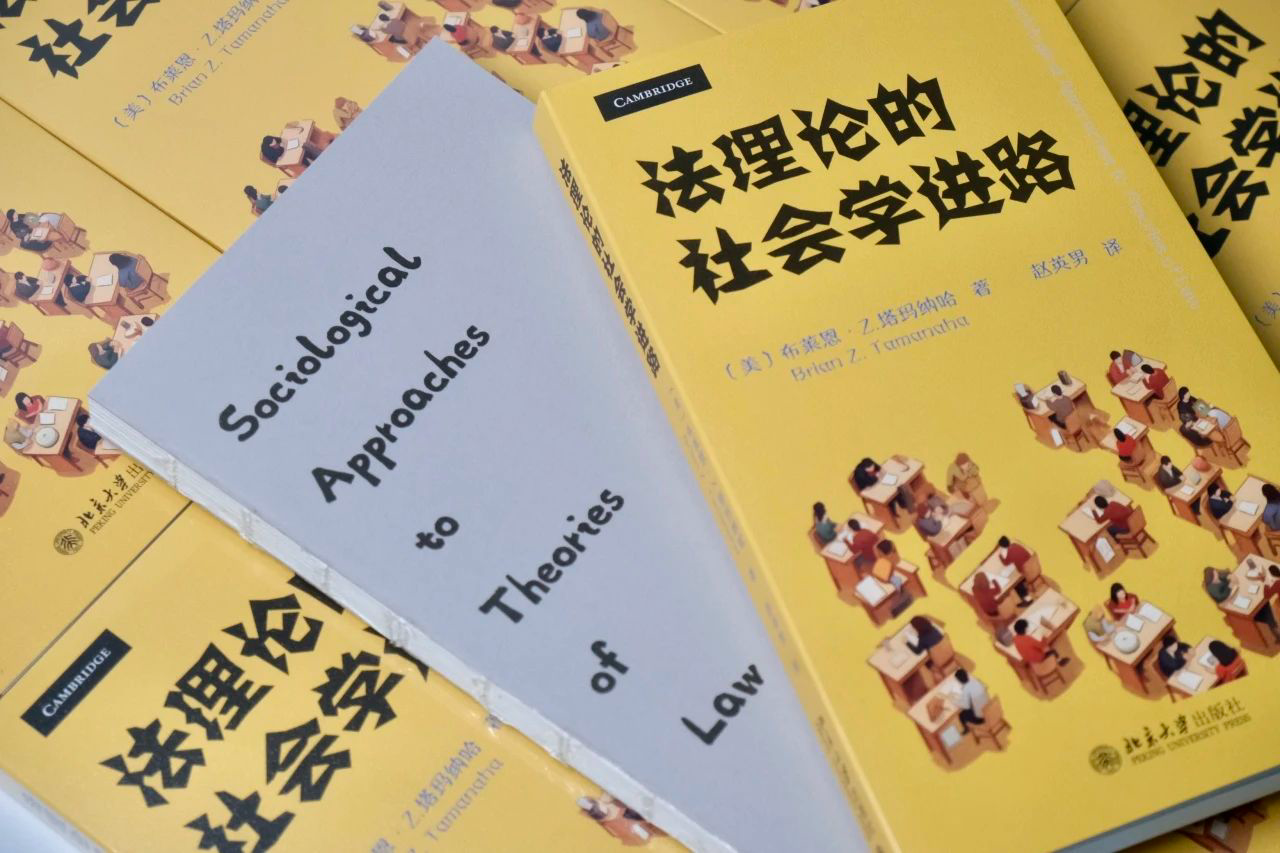 法理論的社會學進路何以可能？