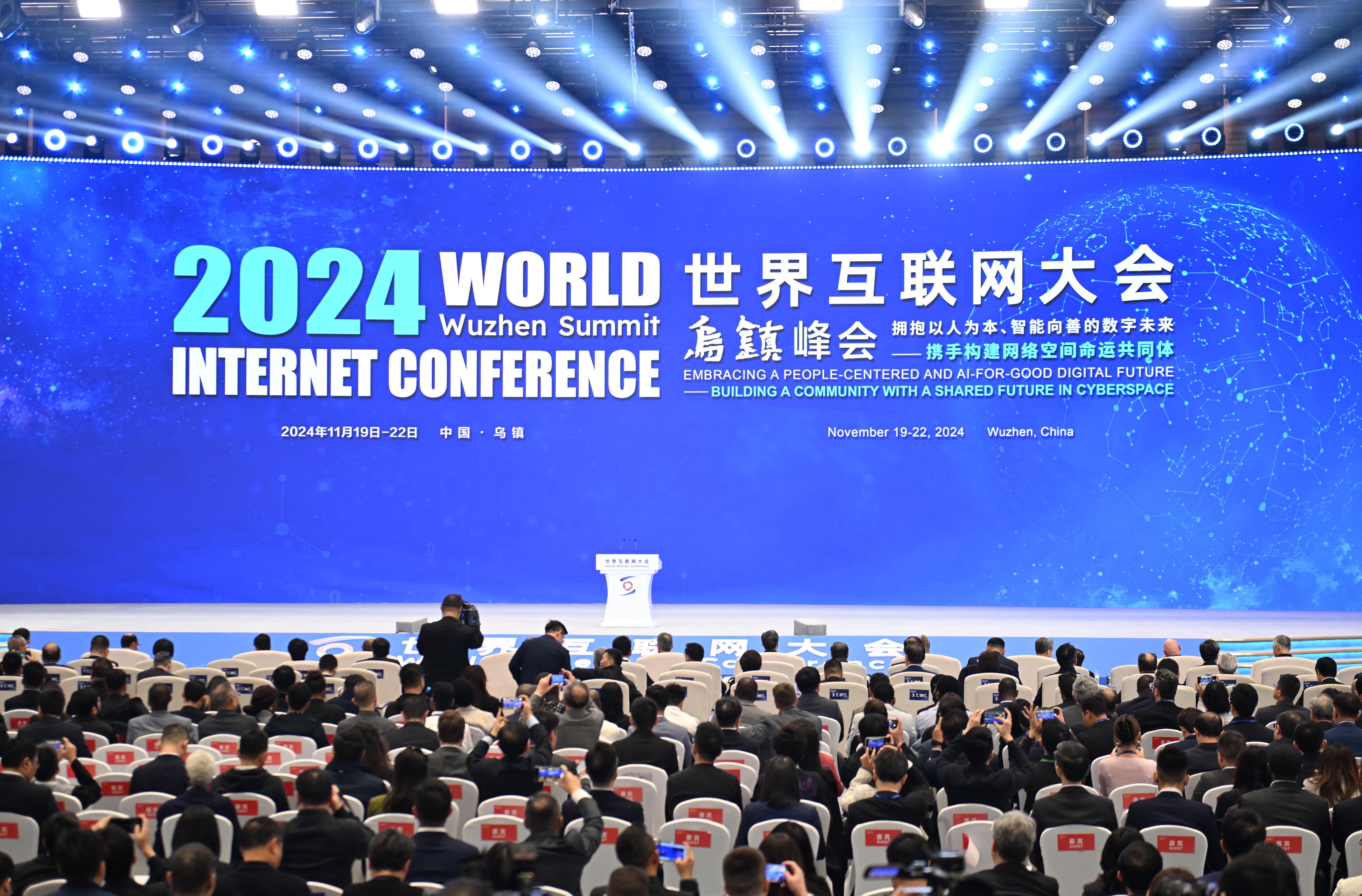 2024年世界互聯(lián)網(wǎng)大會烏鎮(zhèn)峰會主論壇在浙江桐鄉(xiāng)烏鎮(zhèn)召開。.jpg