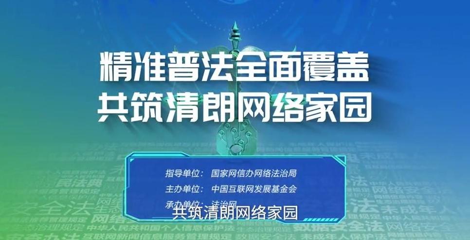 2025年全國互聯(lián)網(wǎng)法律法規(guī)知識(shí)云大賽落下帷幕