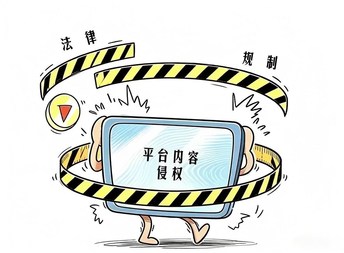 涉平臺(tái)著作權(quán)糾紛高發(fā)，平臺(tái)如何當(dāng)好“守門人”