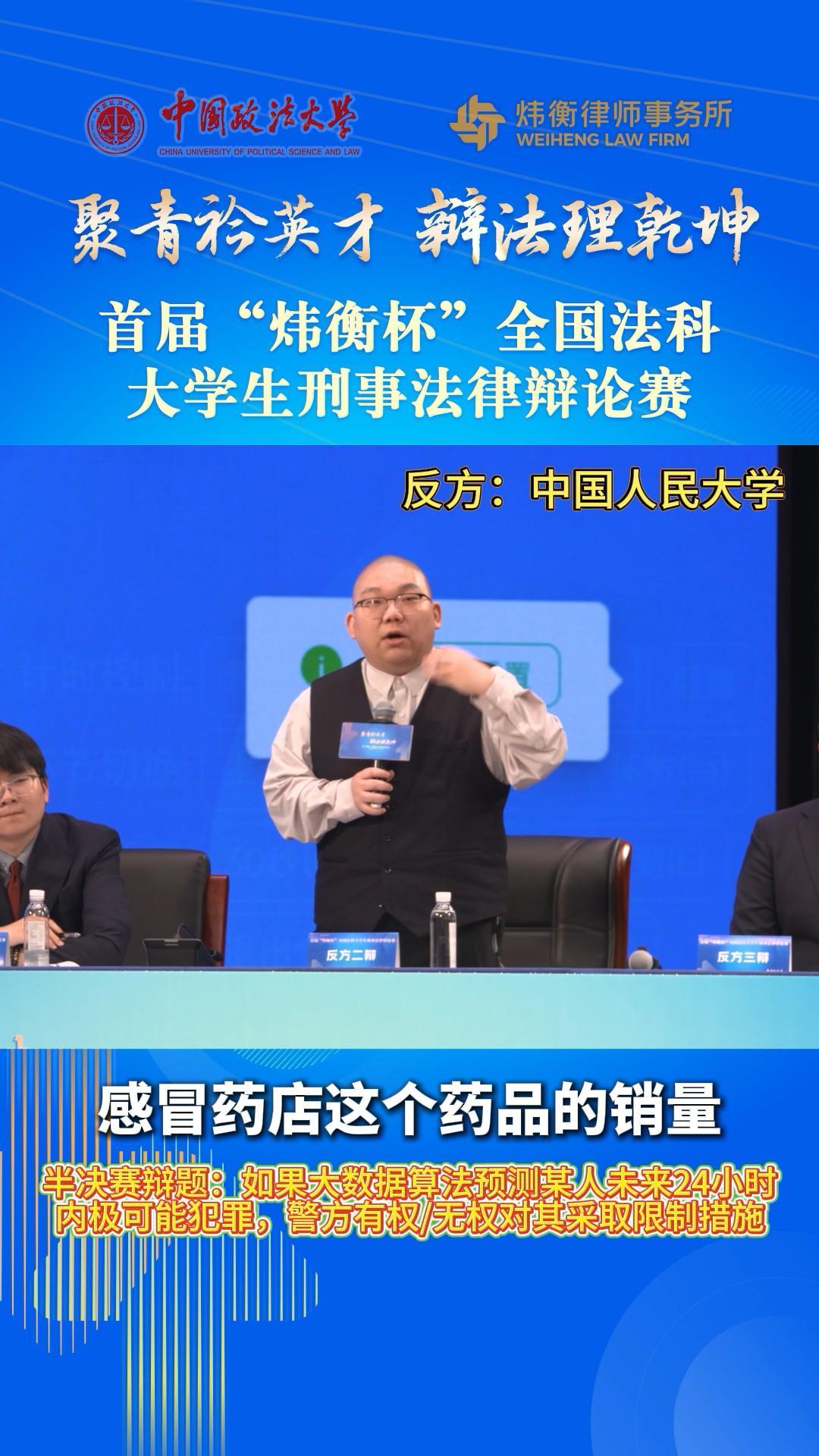 聚青衿英才，辯法理乾坤——首屆“煒衡杯”全國法科大學(xué)生刑事法律辯論賽