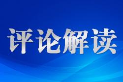 以良法善治助推法治社會建設(shè)