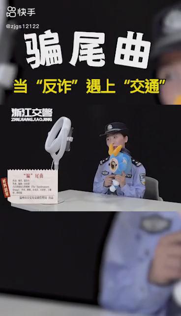 雙十一、當(dāng)“反詐”遇上“交通”，會擦出怎樣的火花？