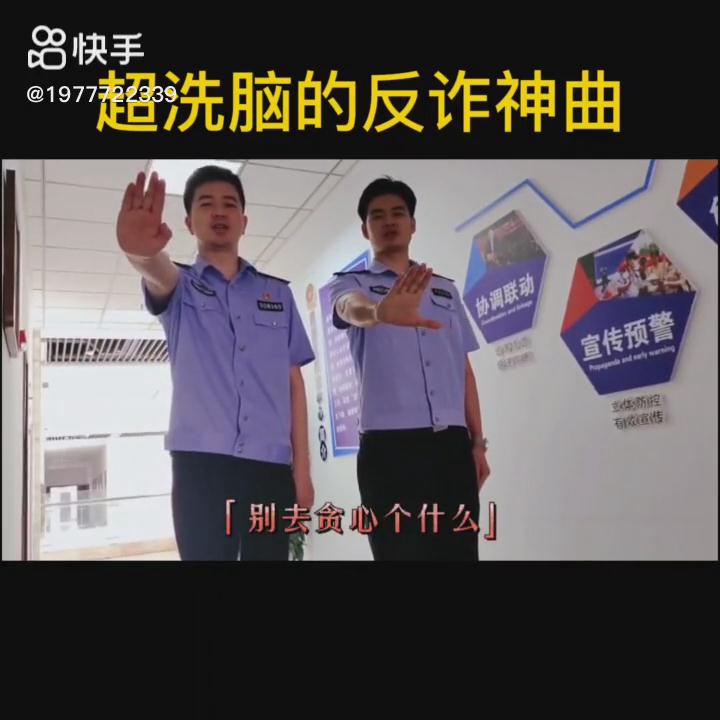 超洗腦的反詐神曲！